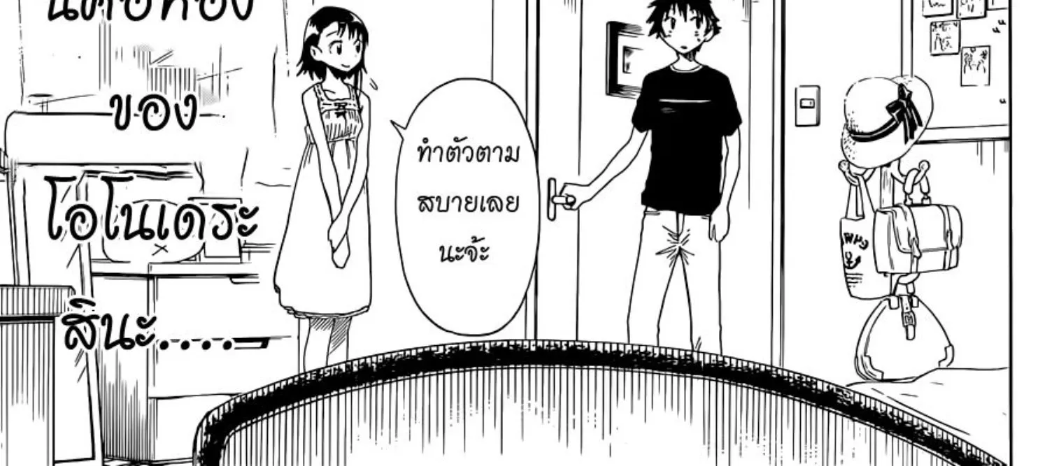 Nisekoi - หน้า 15