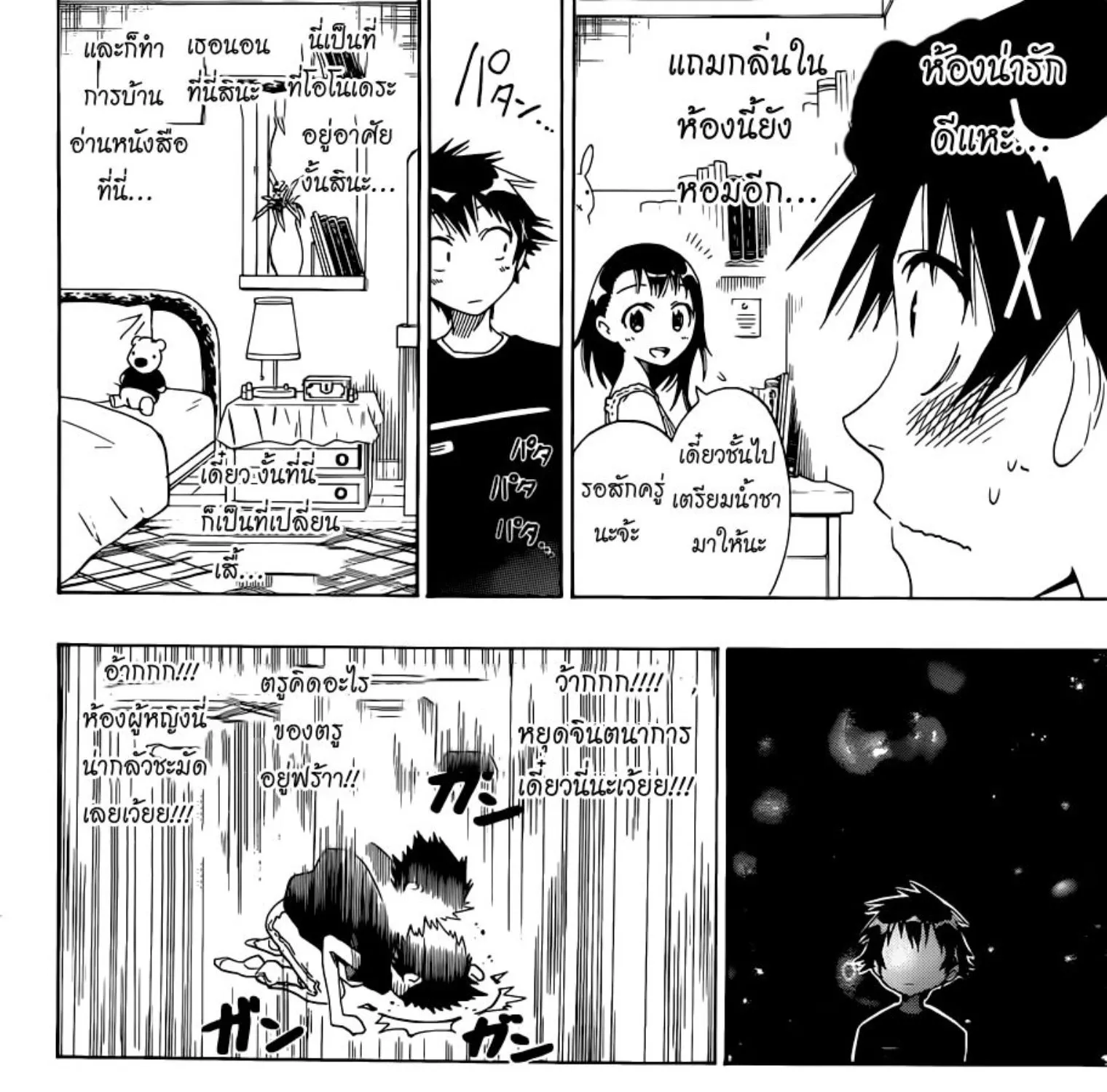 Nisekoi - หน้า 16