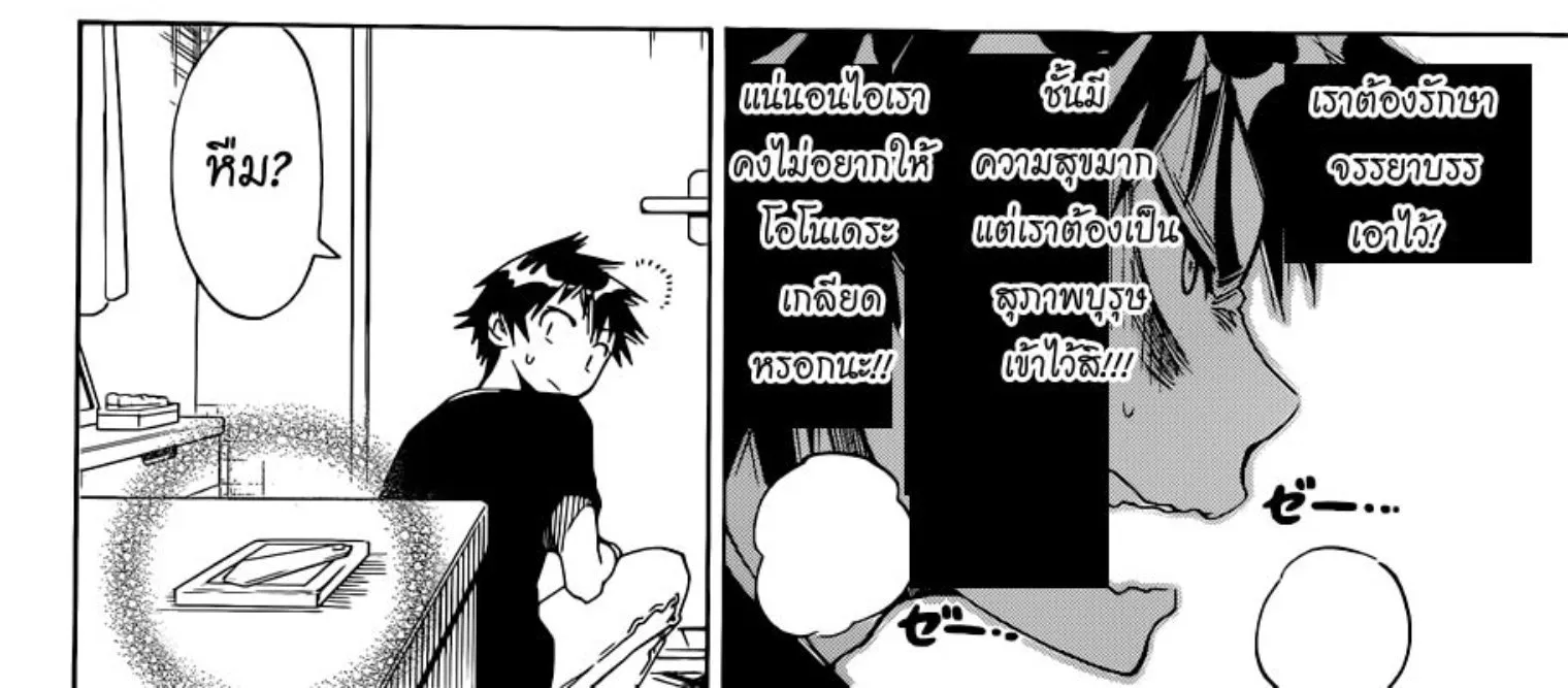 Nisekoi - หน้า 17