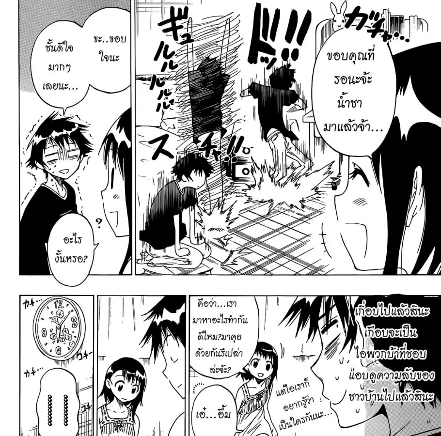 Nisekoi - หน้า 20