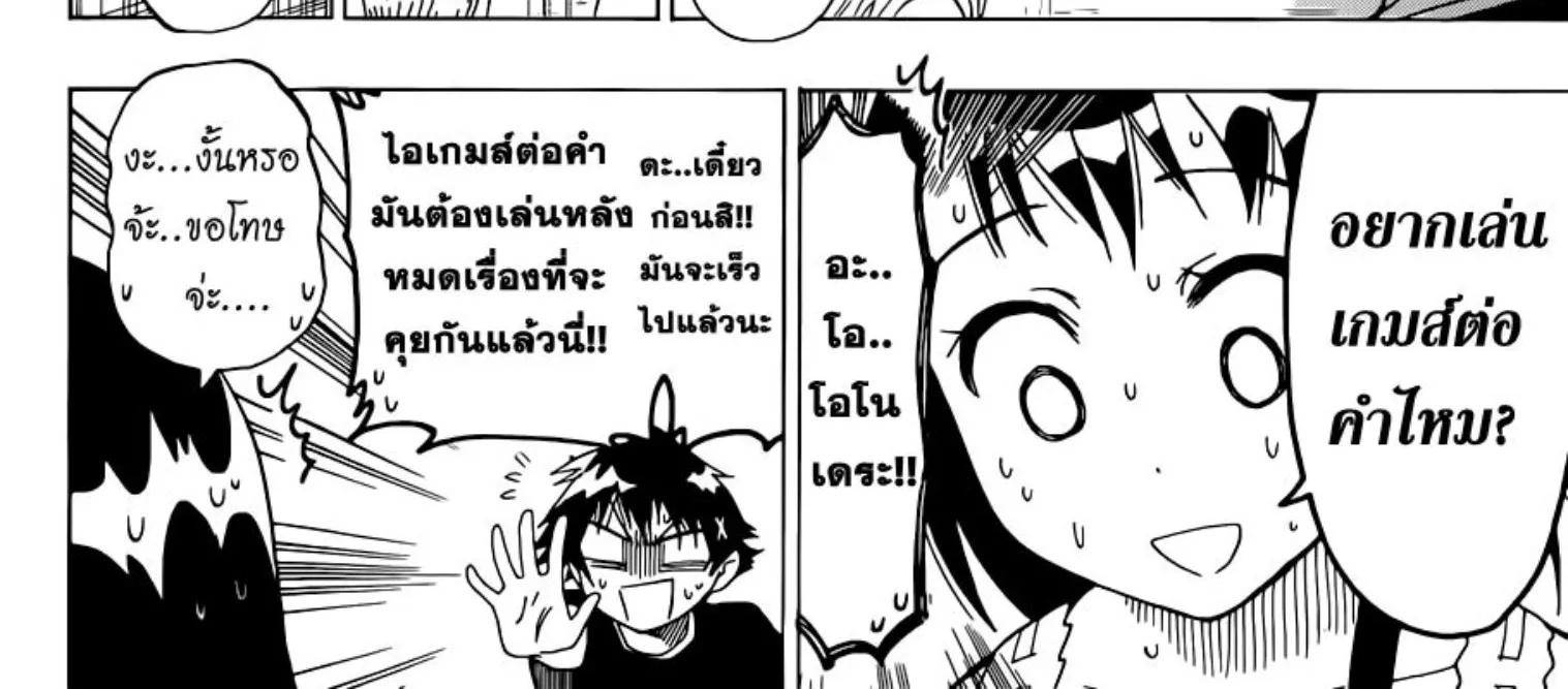 Nisekoi - หน้า 21