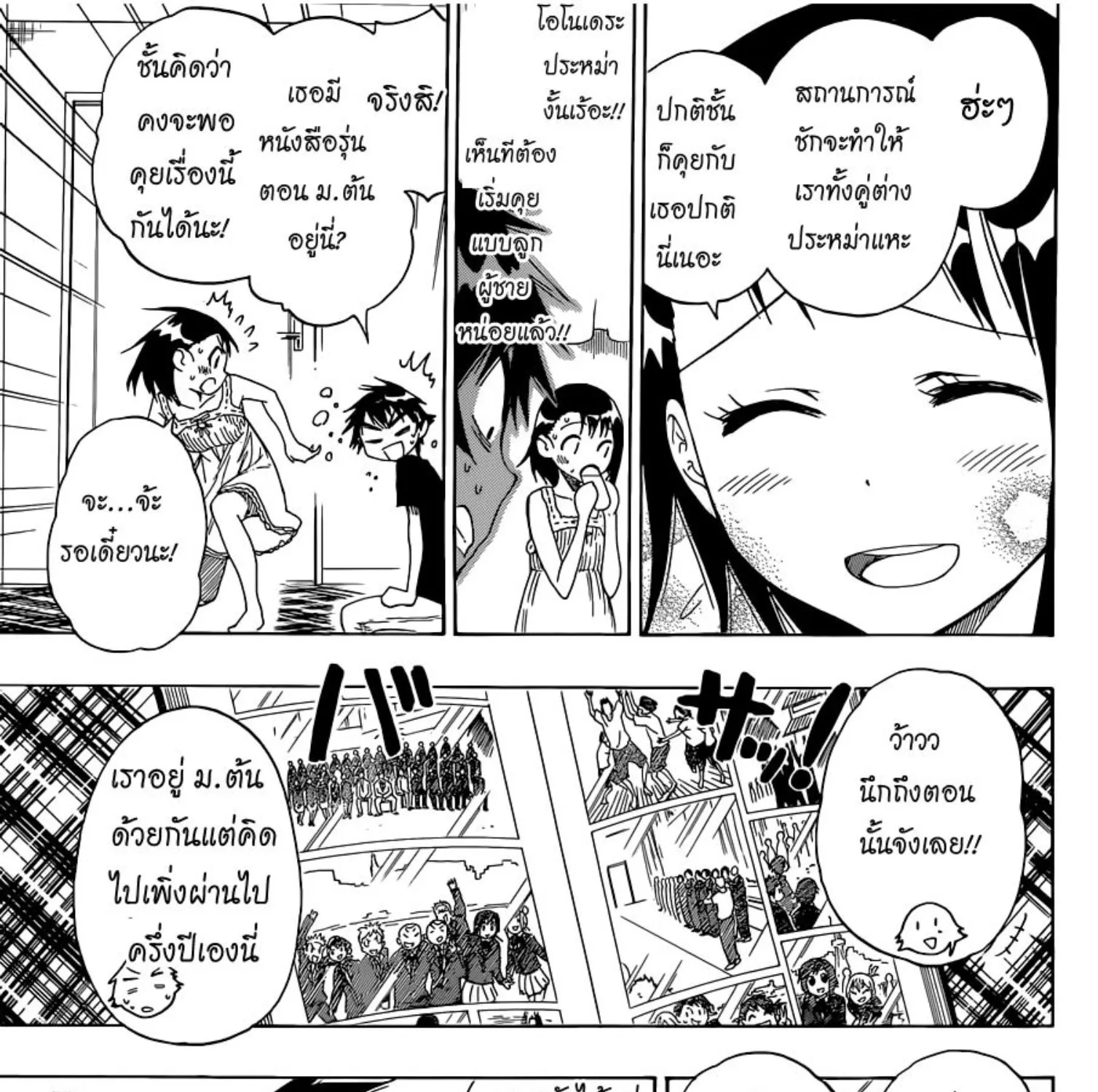 Nisekoi - หน้า 22