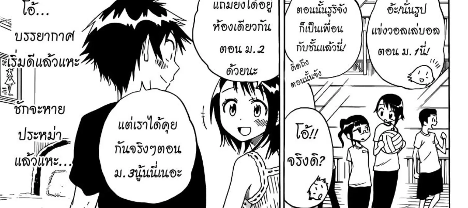 Nisekoi - หน้า 23