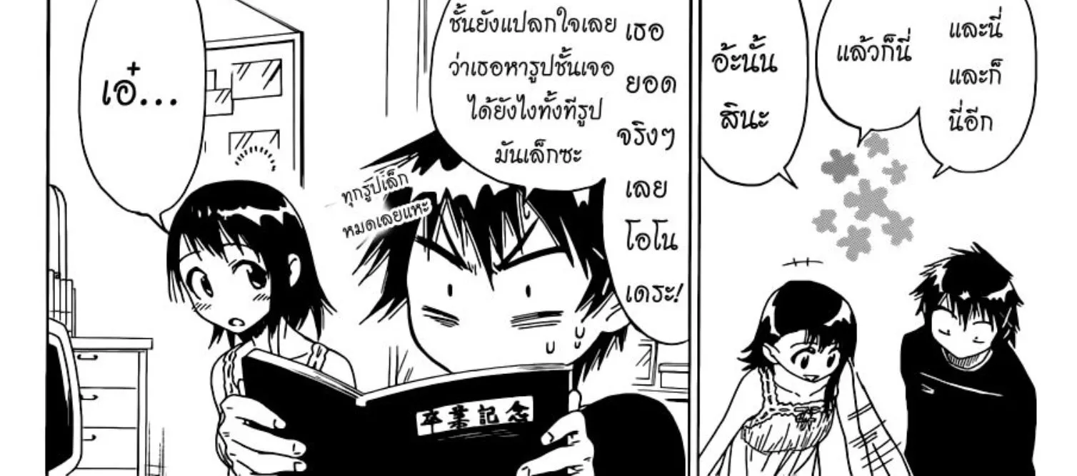 Nisekoi - หน้า 25