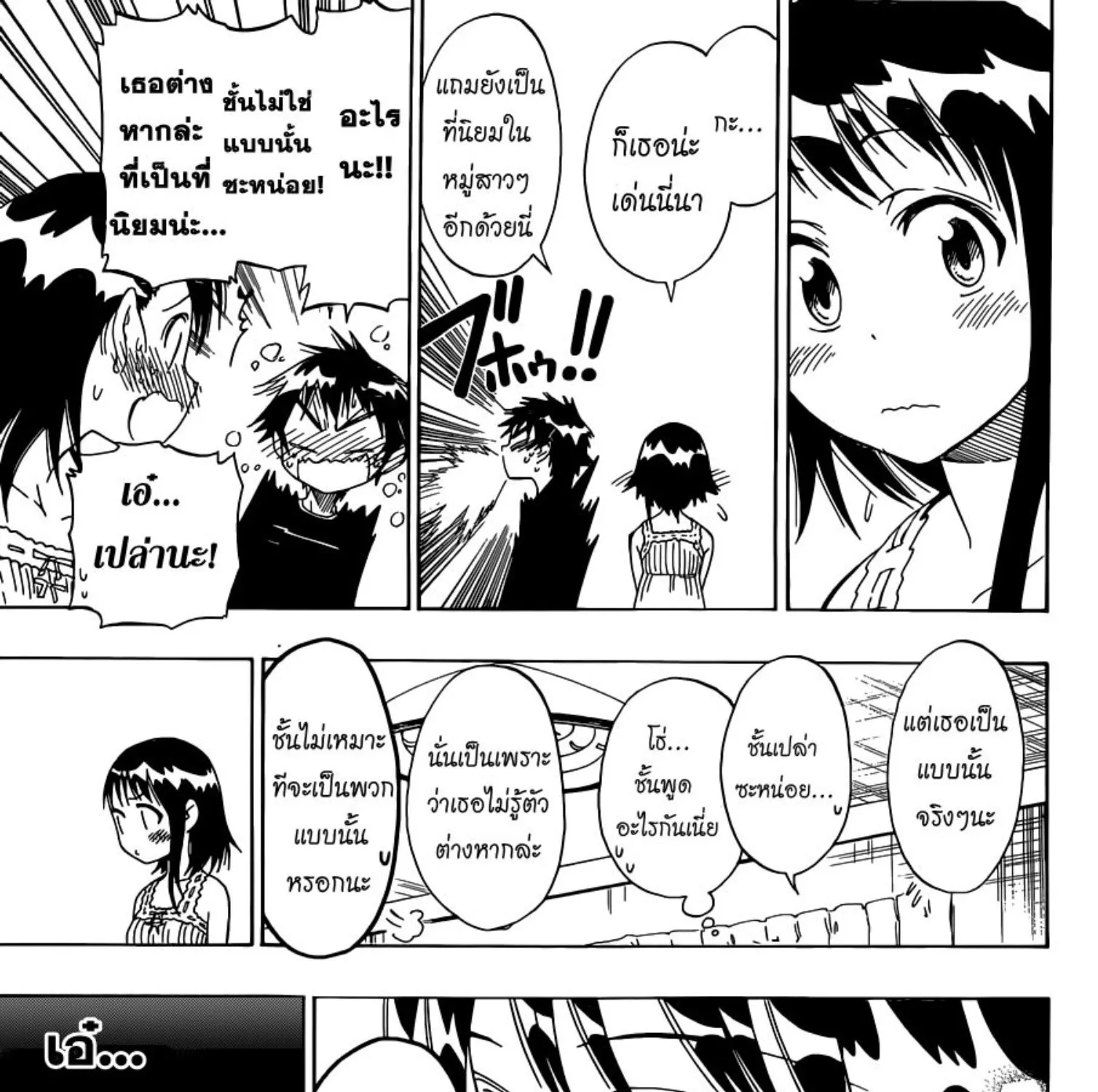 Nisekoi - หน้า 26