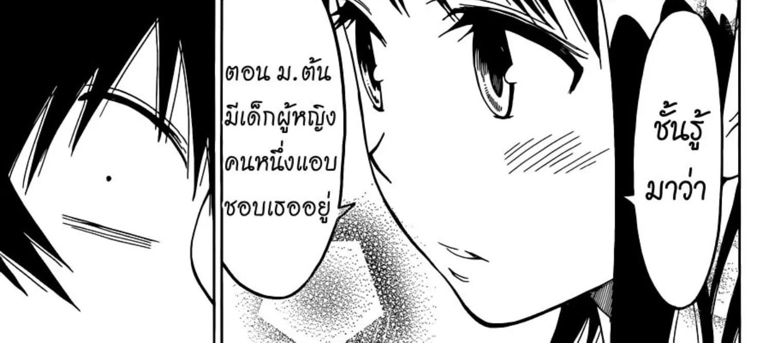 Nisekoi - หน้า 27