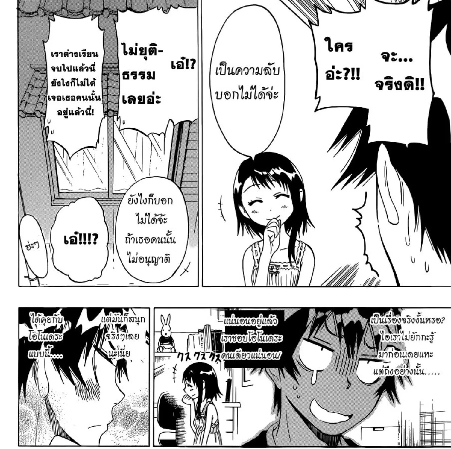 Nisekoi - หน้า 28