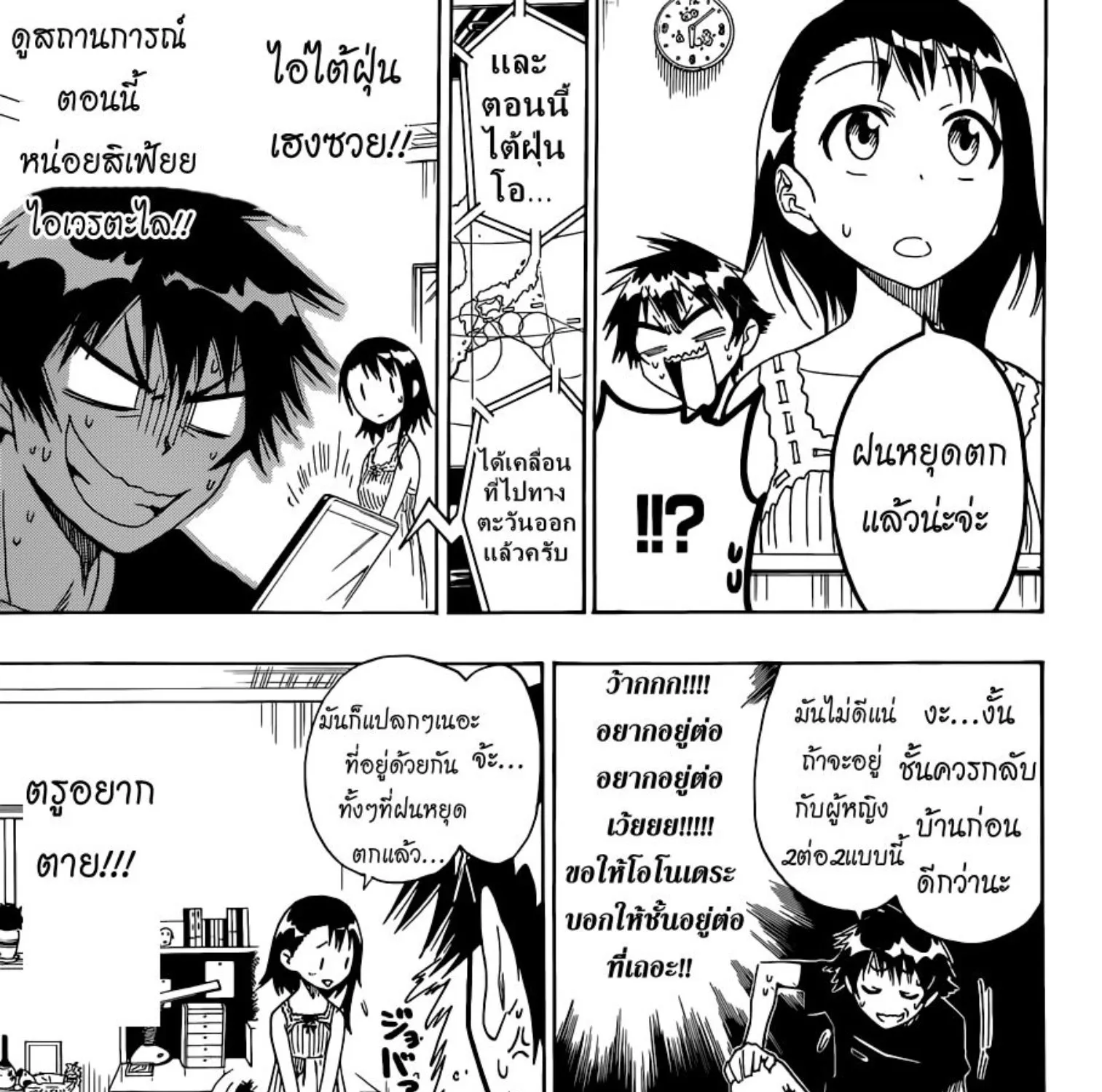 Nisekoi - หน้า 30