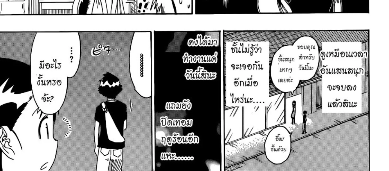 Nisekoi - หน้า 31