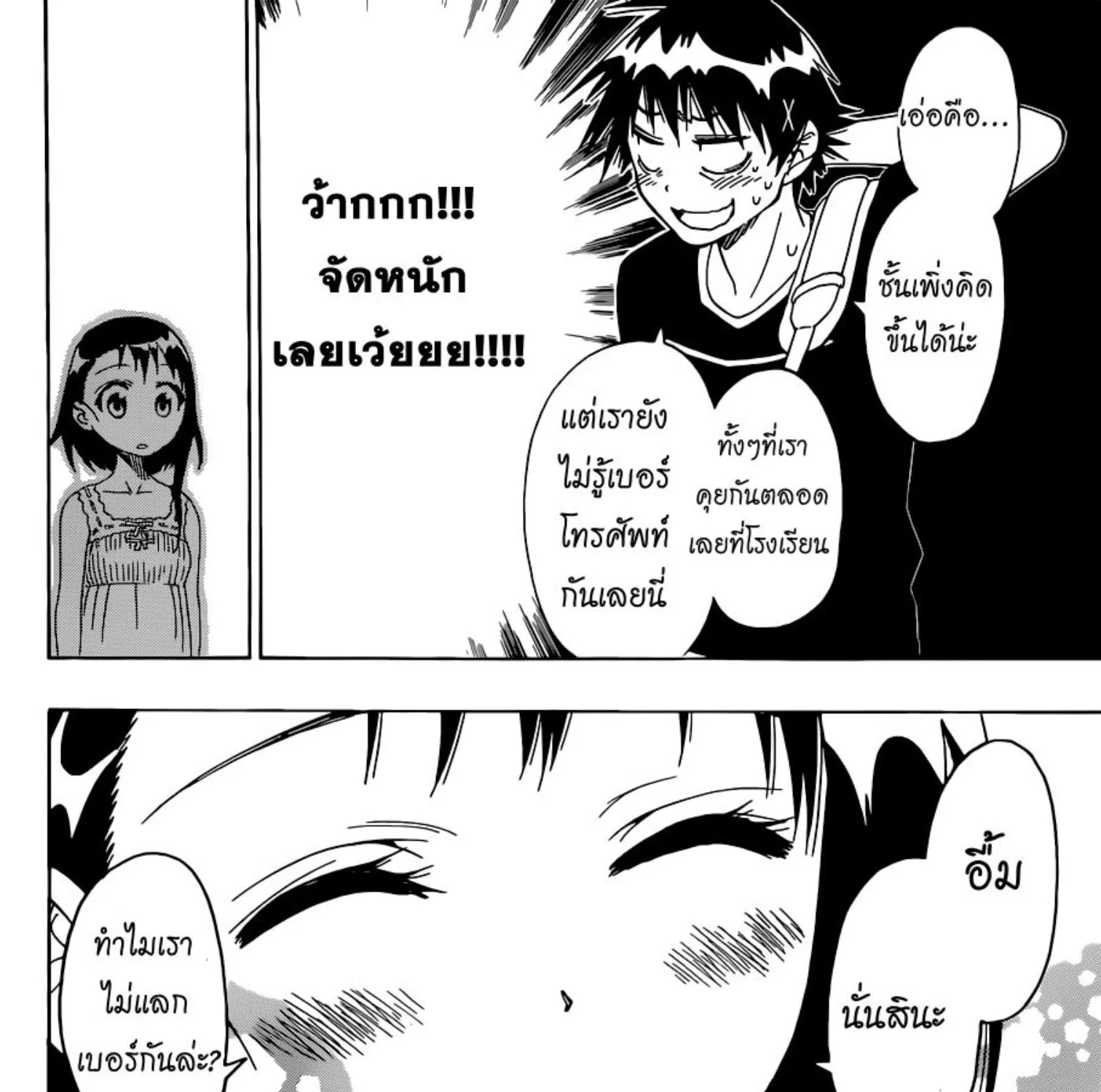 Nisekoi - หน้า 32