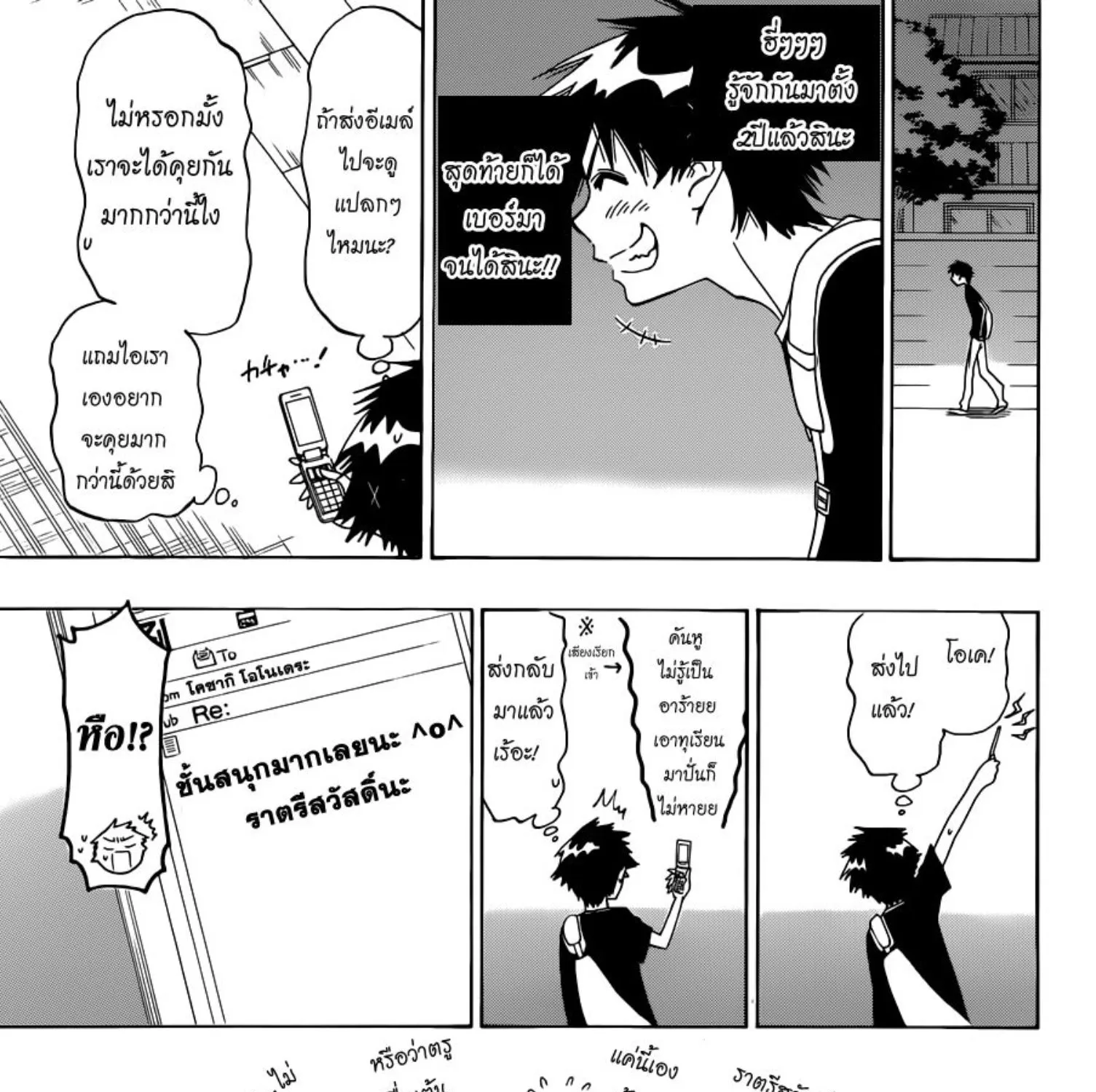 Nisekoi - หน้า 38