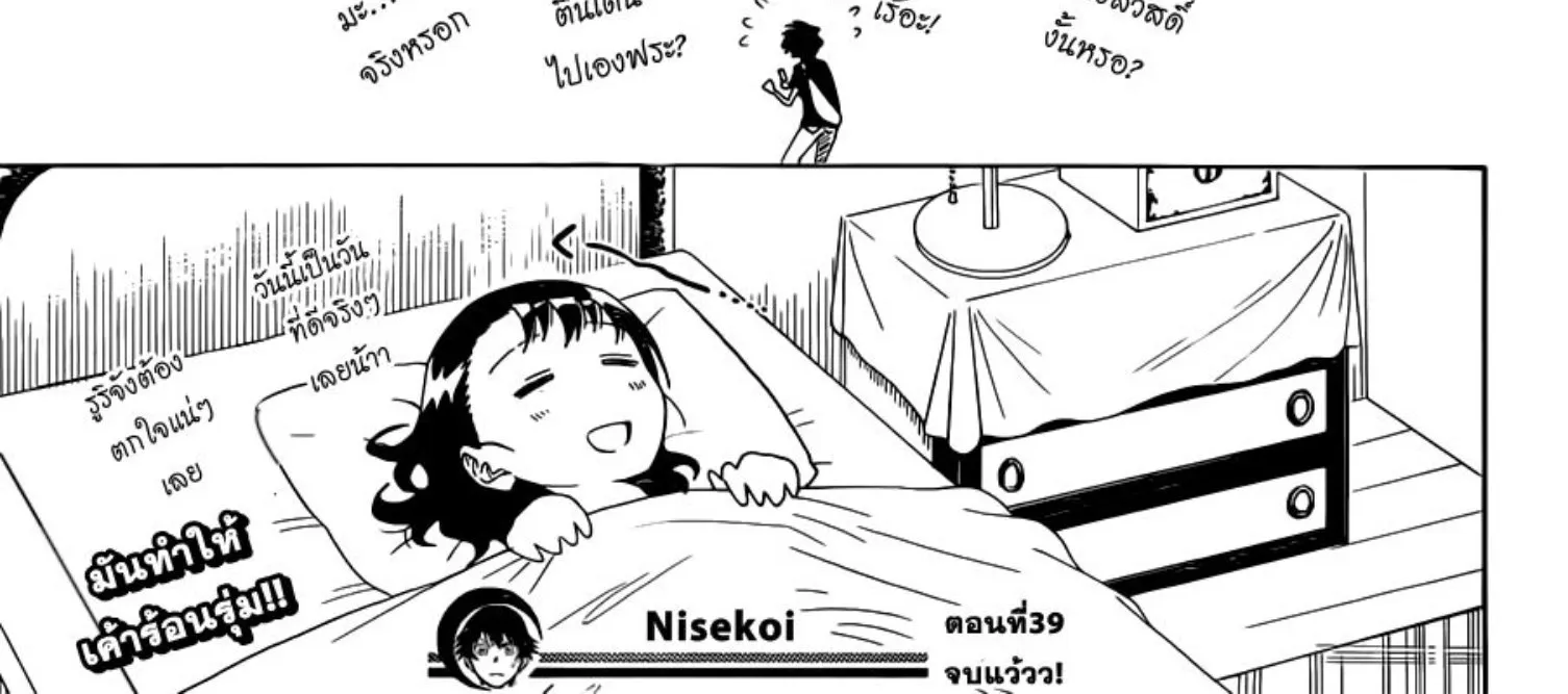 Nisekoi - หน้า 39