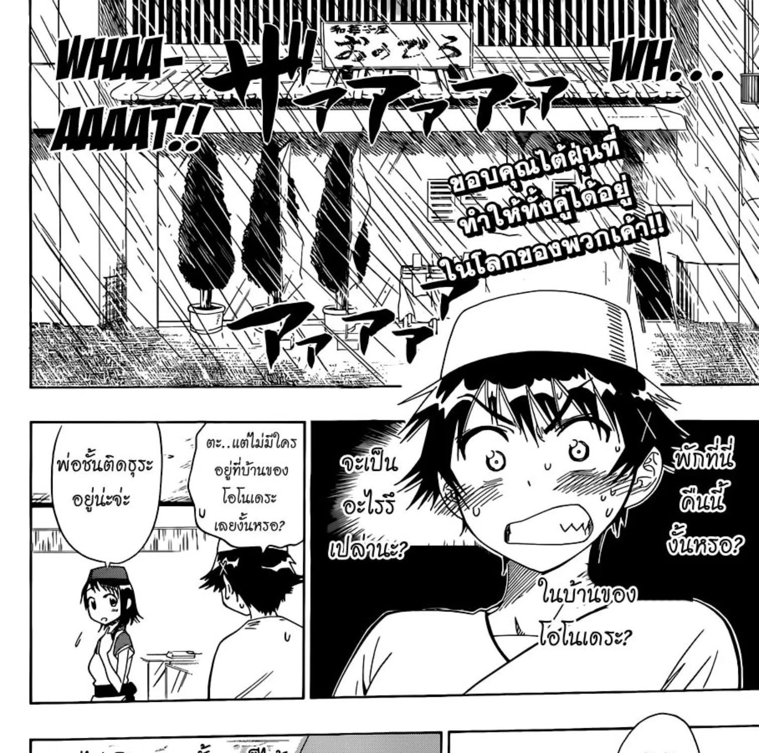 Nisekoi - หน้า 4