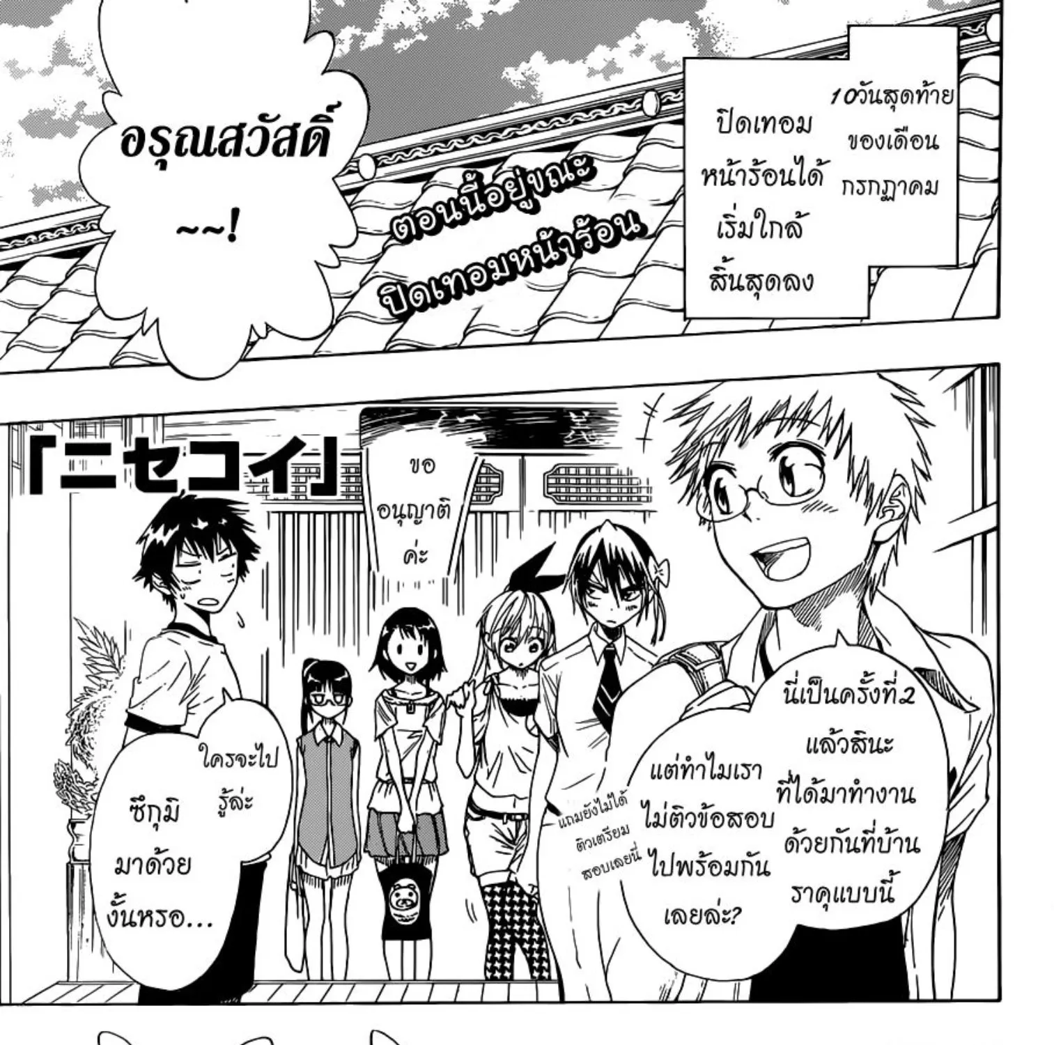 Nisekoi - หน้า 40