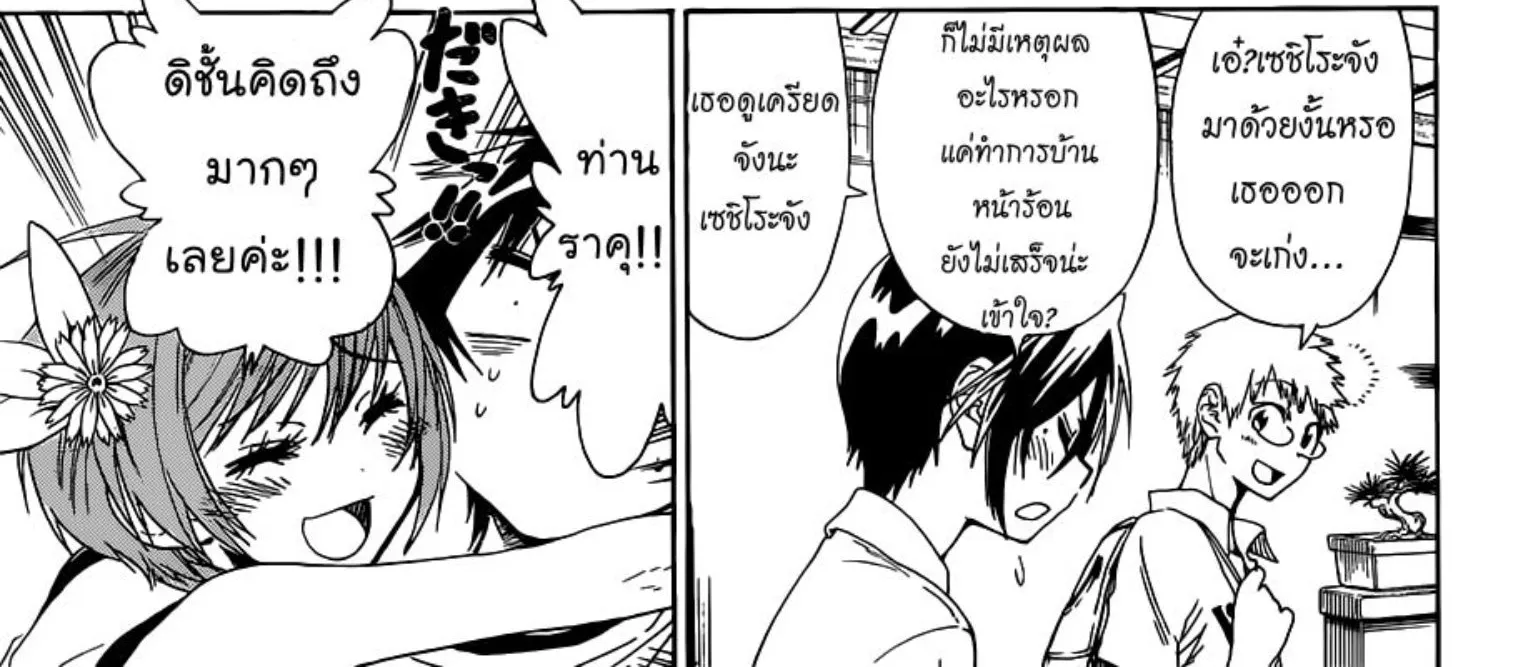 Nisekoi - หน้า 41