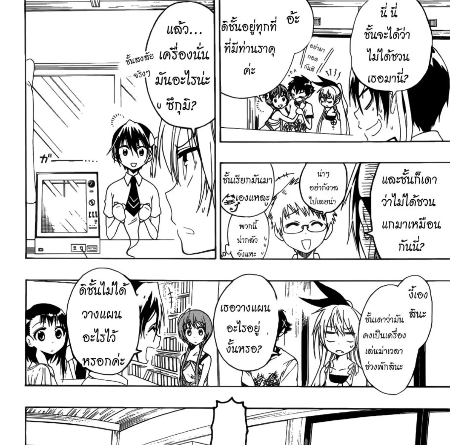 Nisekoi - หน้า 44