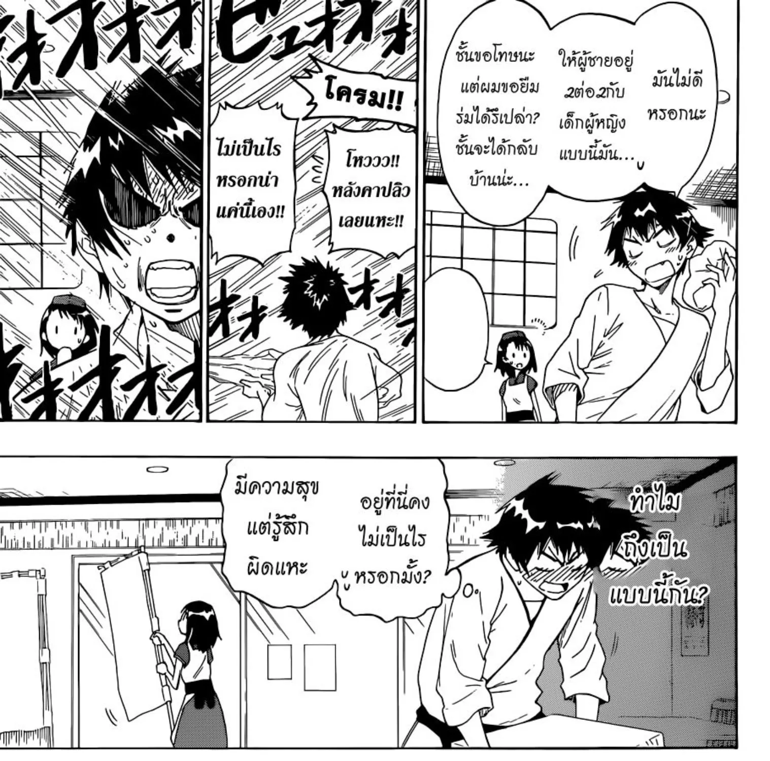 Nisekoi - หน้า 6