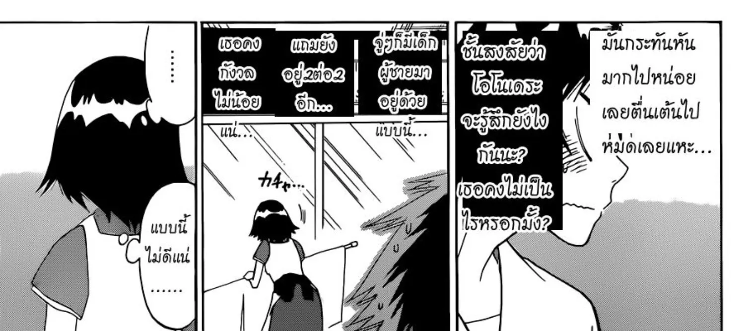 Nisekoi - หน้า 7