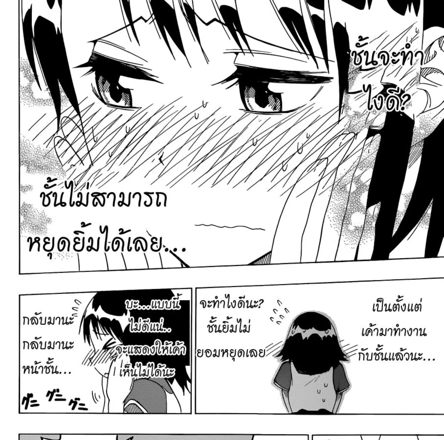 Nisekoi - หน้า 8