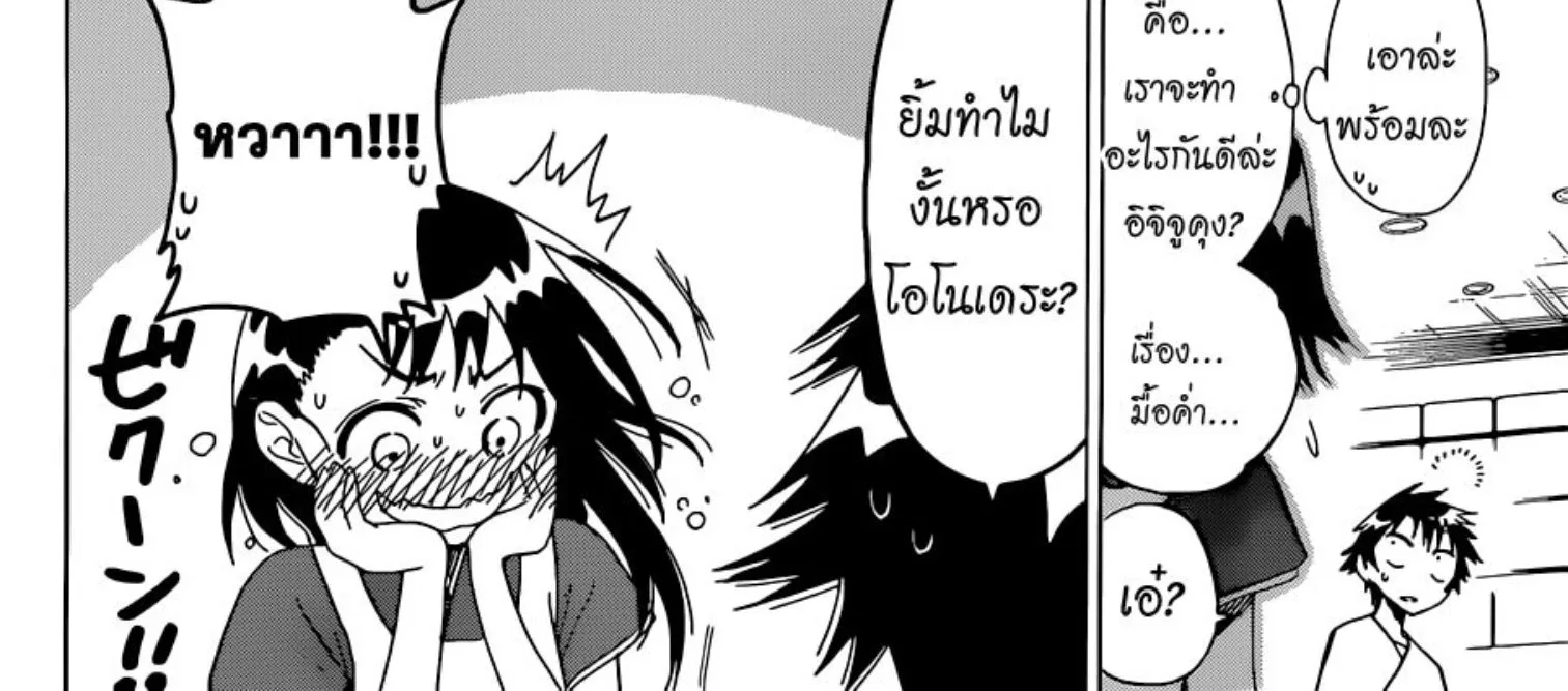 Nisekoi - หน้า 9