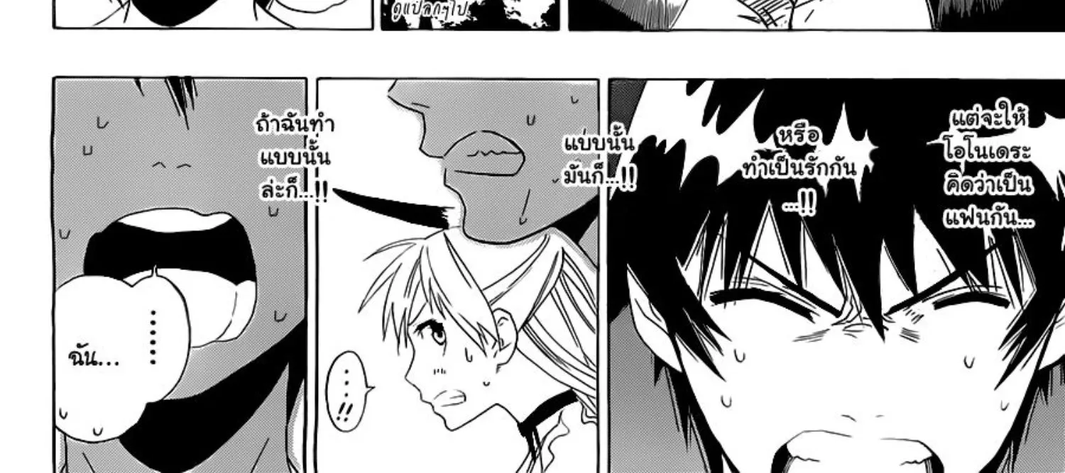 Nisekoi - หน้า 11