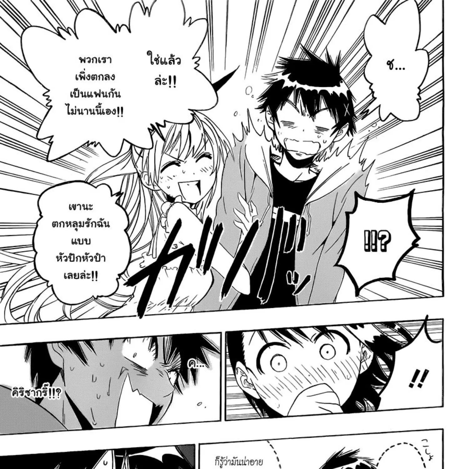 Nisekoi - หน้า 12