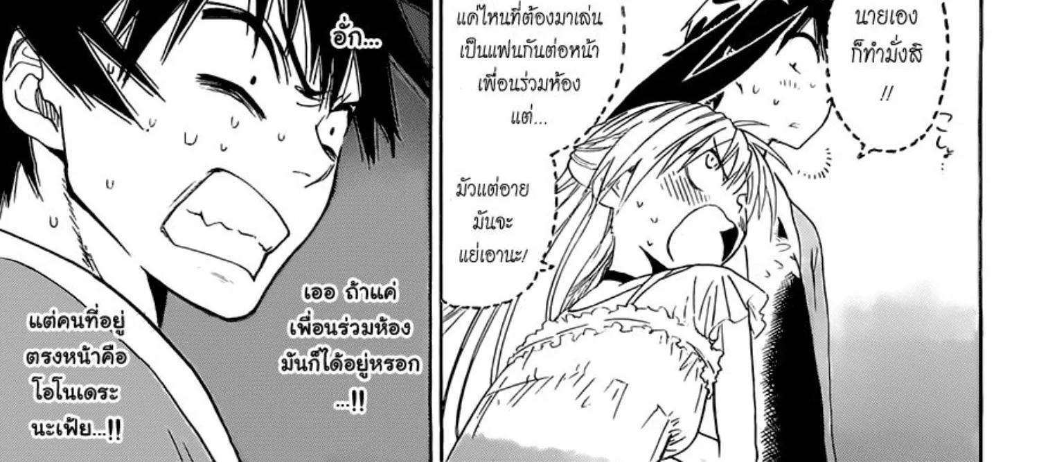 Nisekoi - หน้า 13