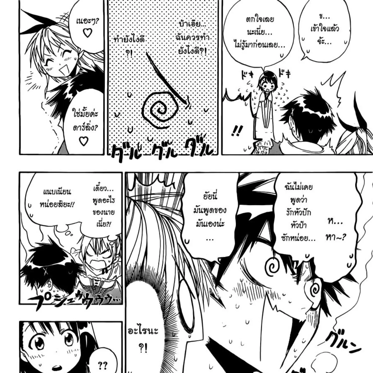 Nisekoi - หน้า 14