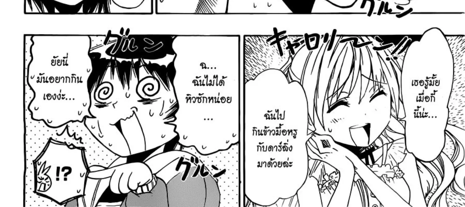 Nisekoi - หน้า 15