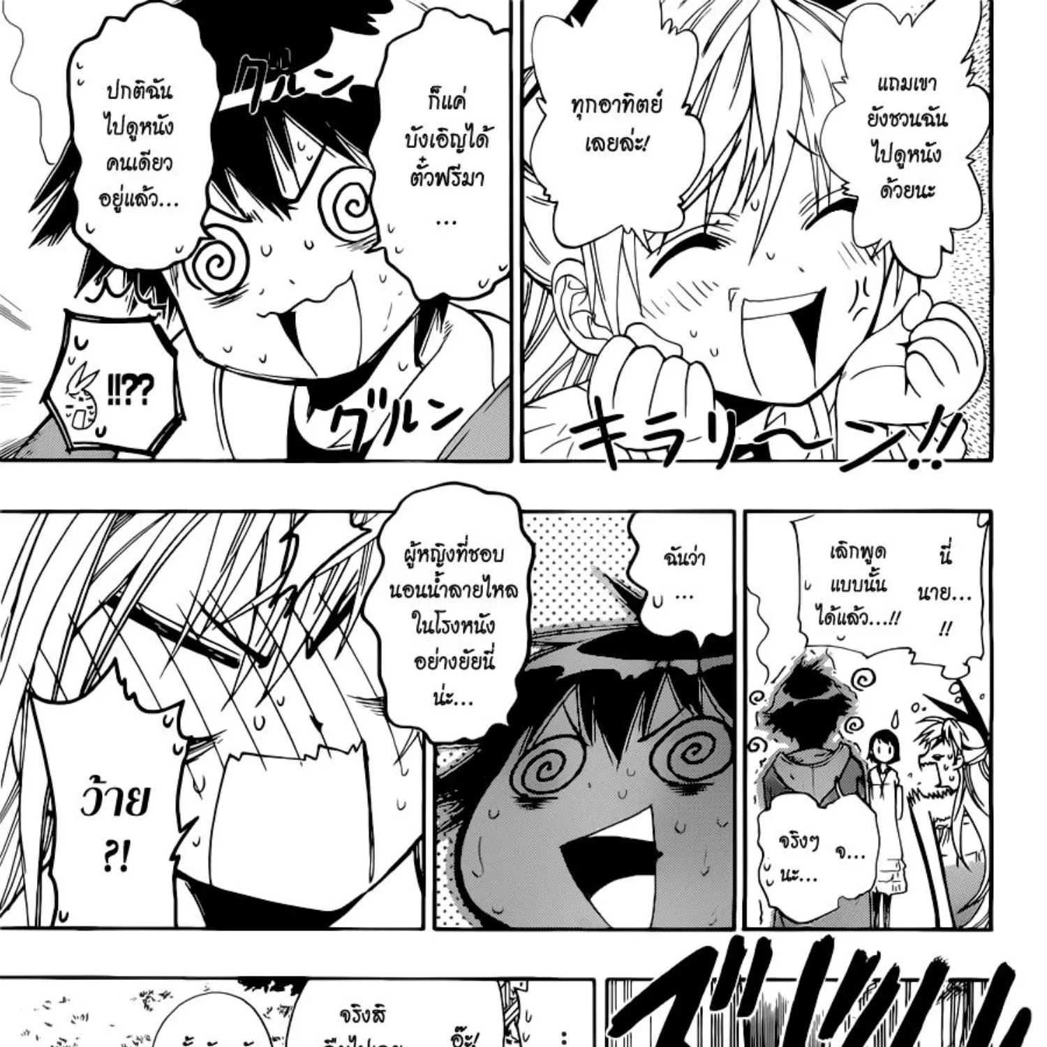 Nisekoi - หน้า 16