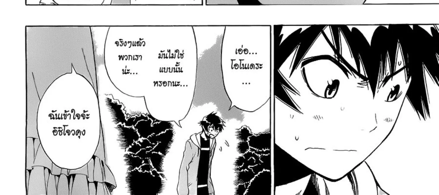 Nisekoi - หน้า 19