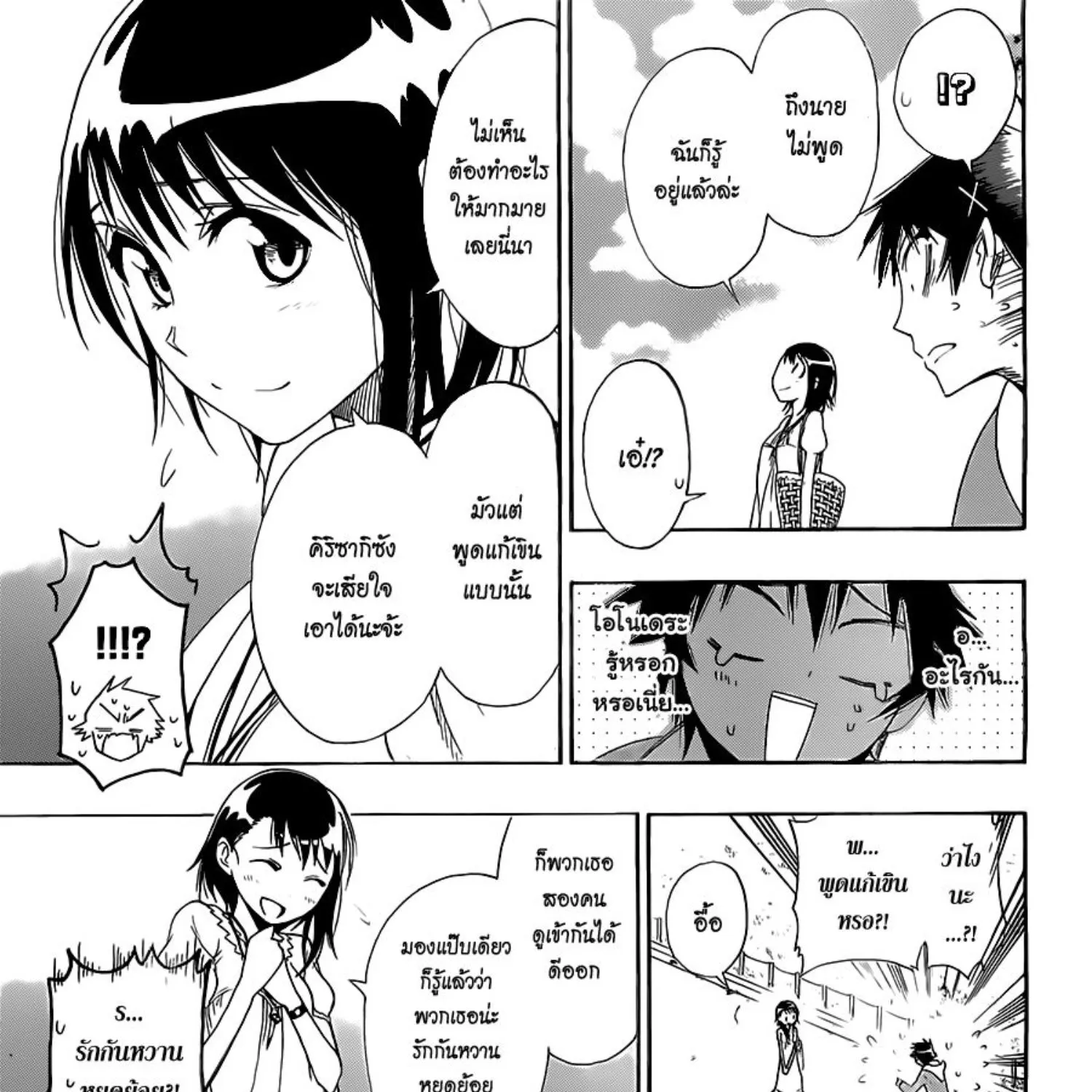 Nisekoi - หน้า 20