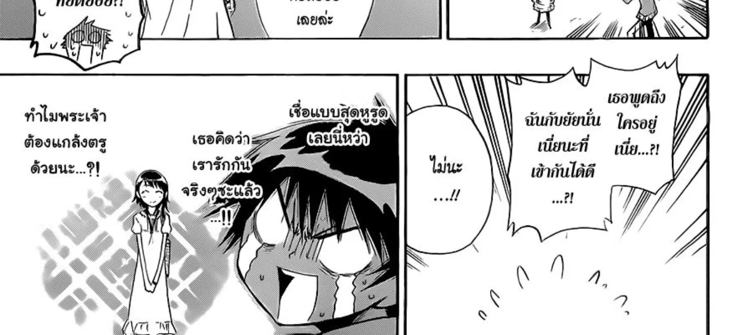 Nisekoi - หน้า 21