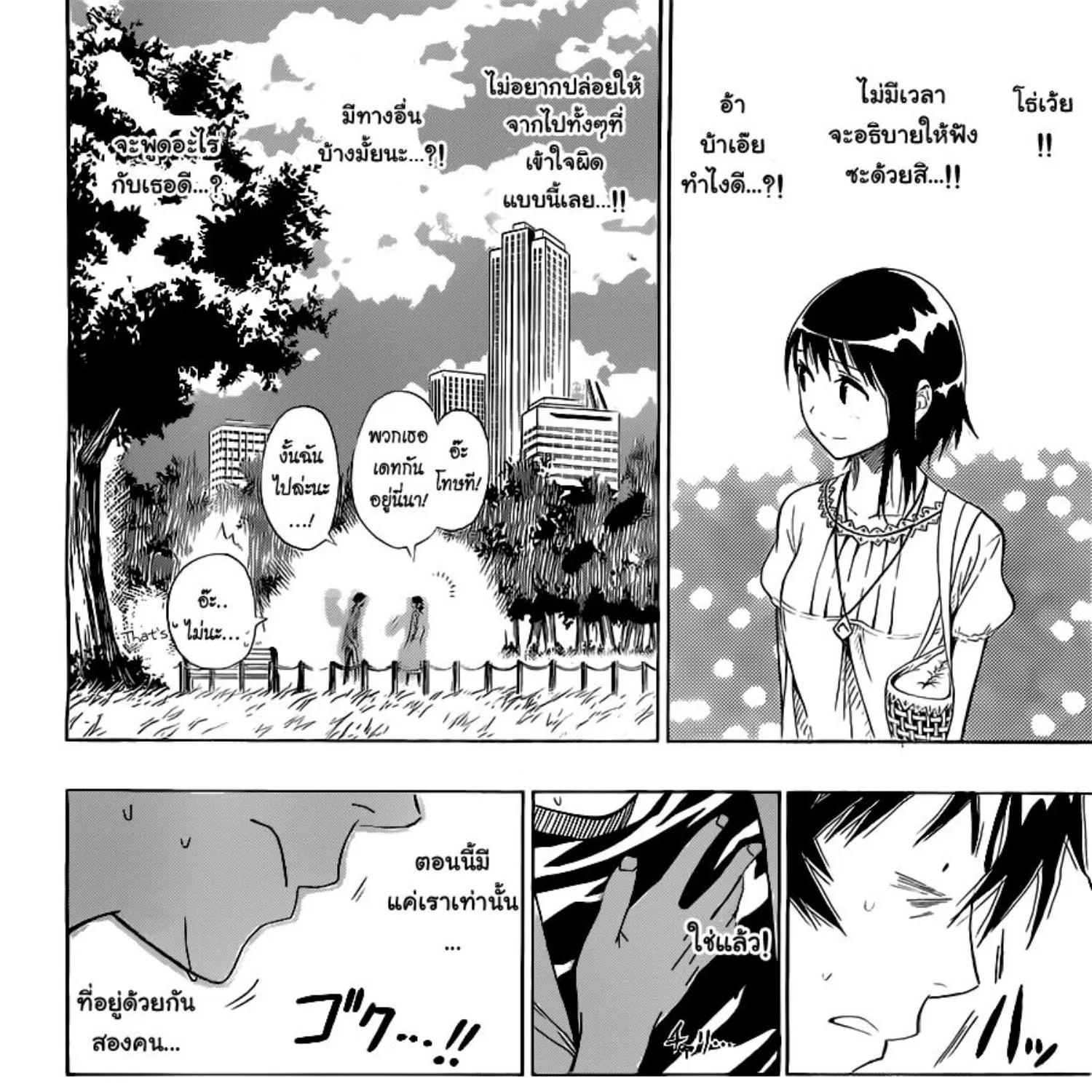 Nisekoi - หน้า 22