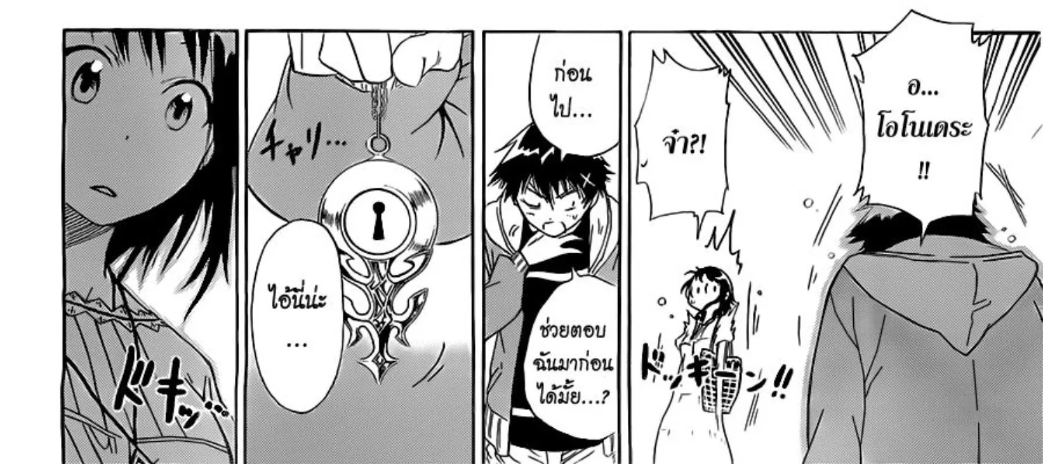 Nisekoi - หน้า 23