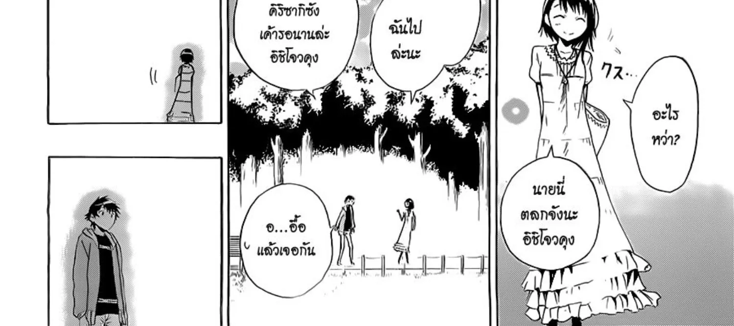 Nisekoi - หน้า 27