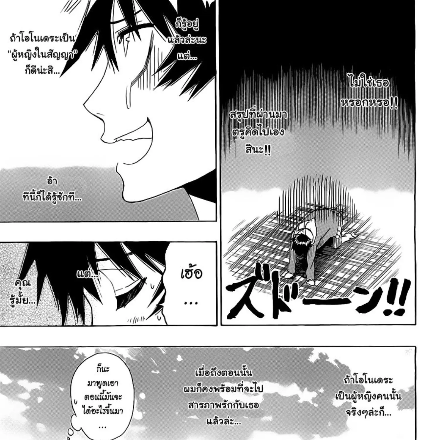 Nisekoi - หน้า 28