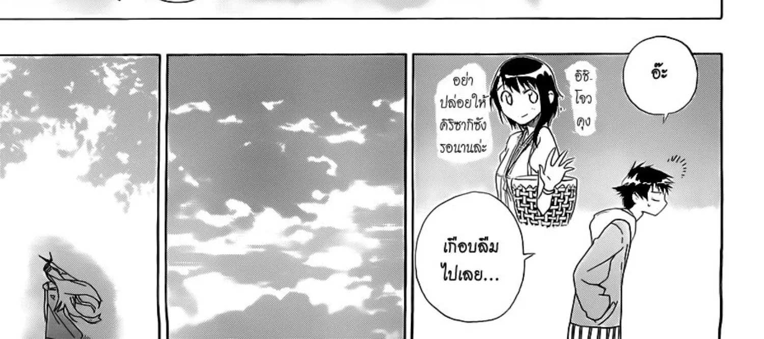 Nisekoi - หน้า 29