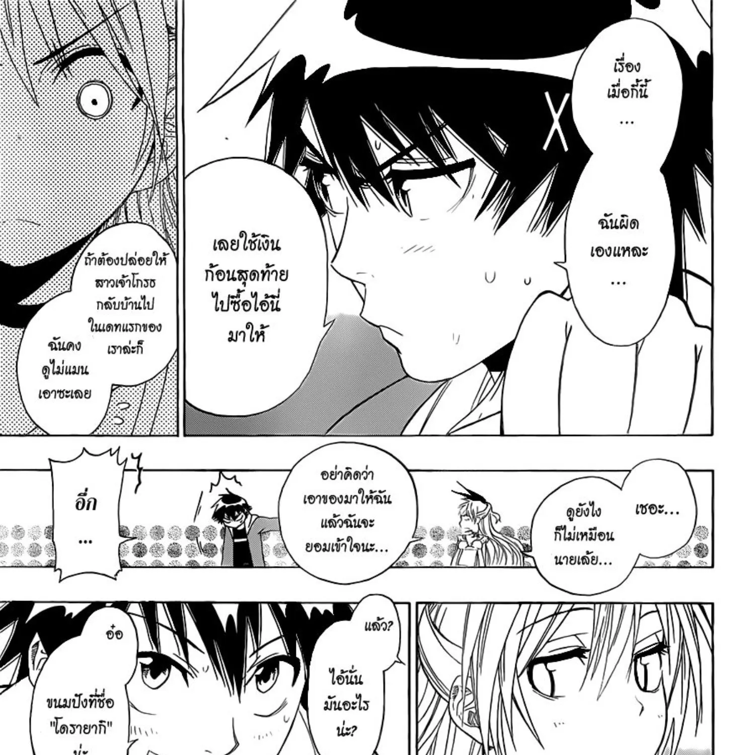 Nisekoi - หน้า 32