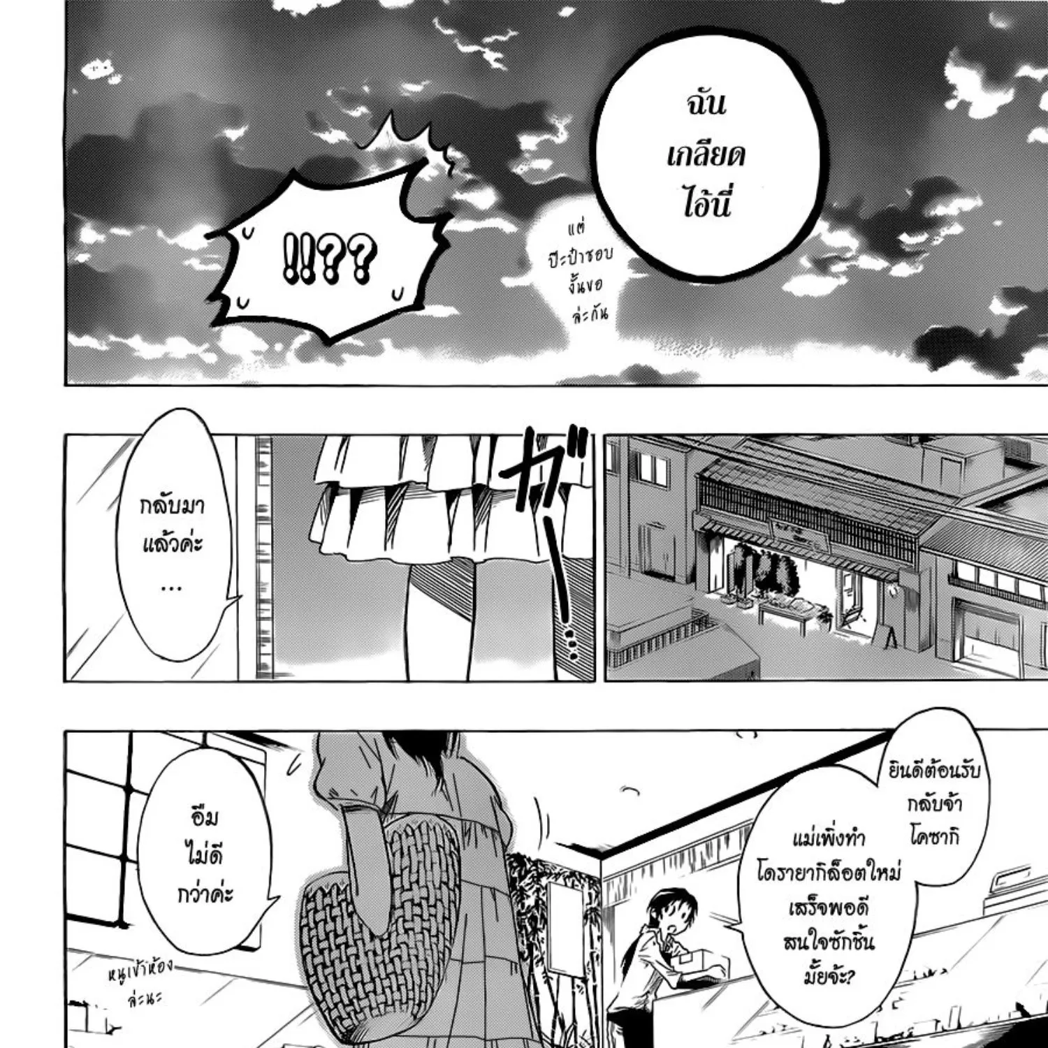 Nisekoi - หน้า 34