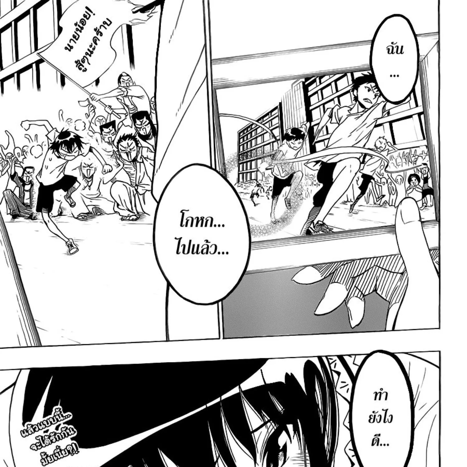 Nisekoi - หน้า 36