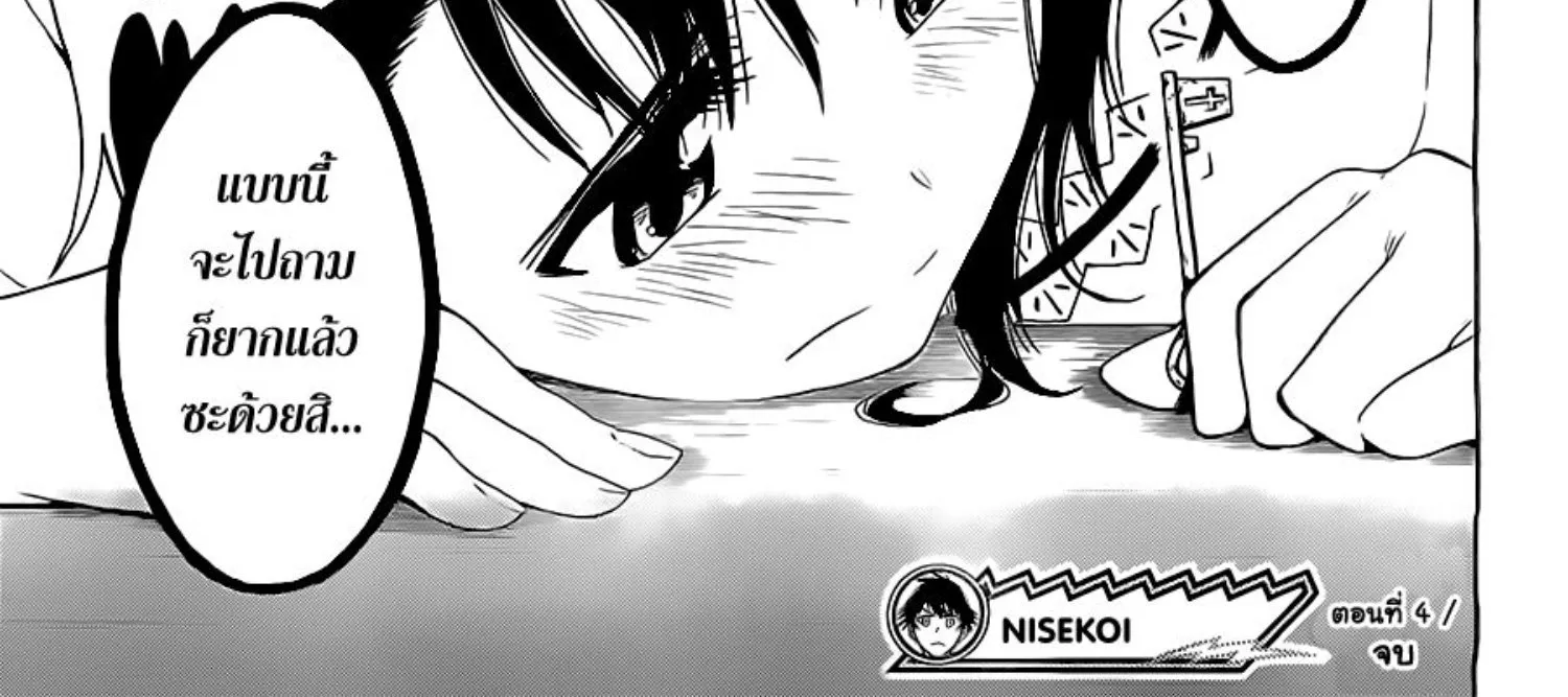 Nisekoi - หน้า 37