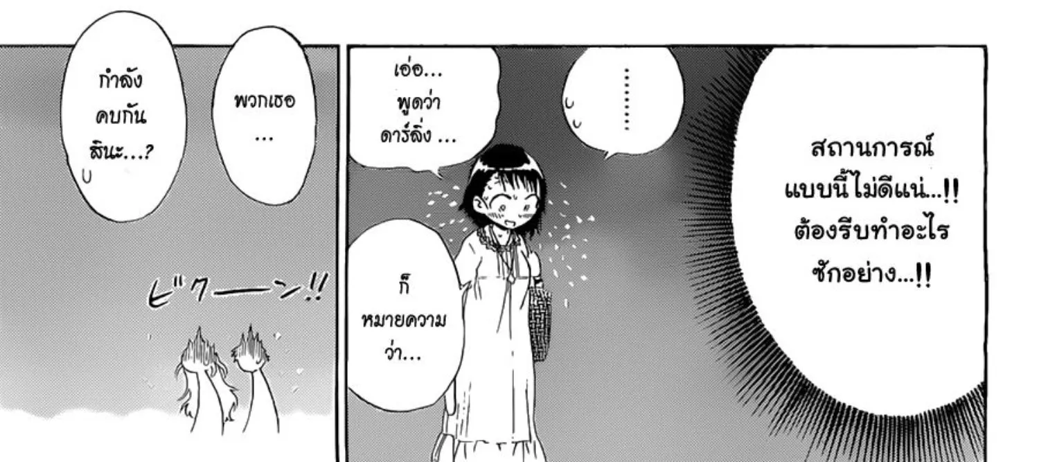 Nisekoi - หน้า 9