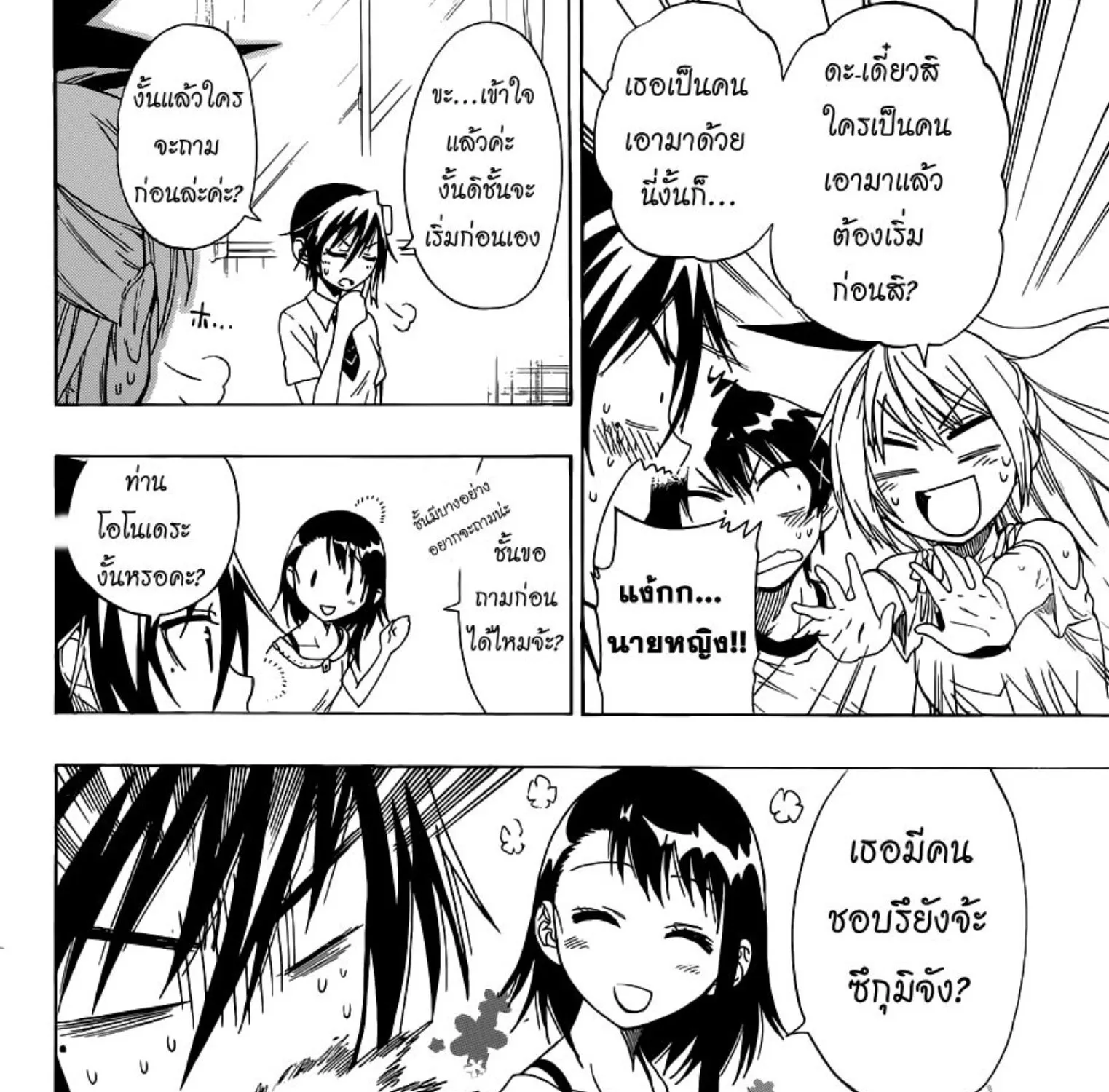 Nisekoi - หน้า 10