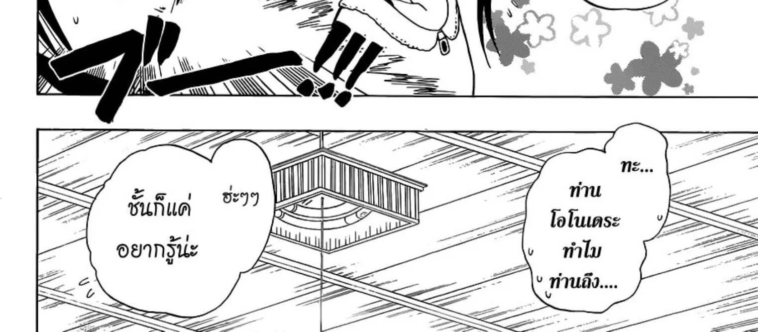 Nisekoi - หน้า 11