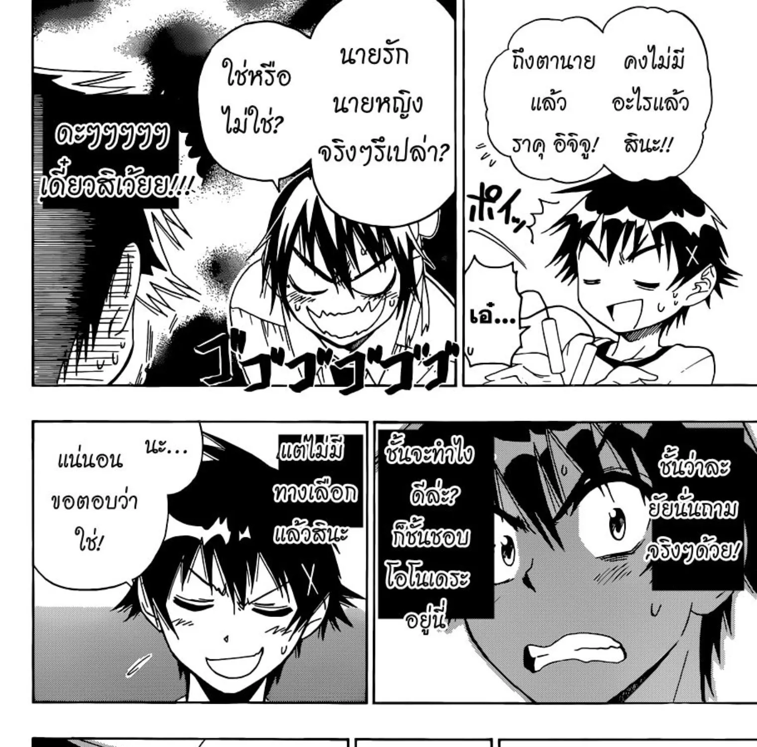 Nisekoi - หน้า 14