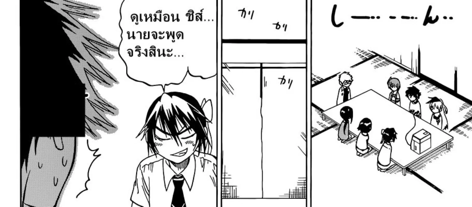 Nisekoi - หน้า 15