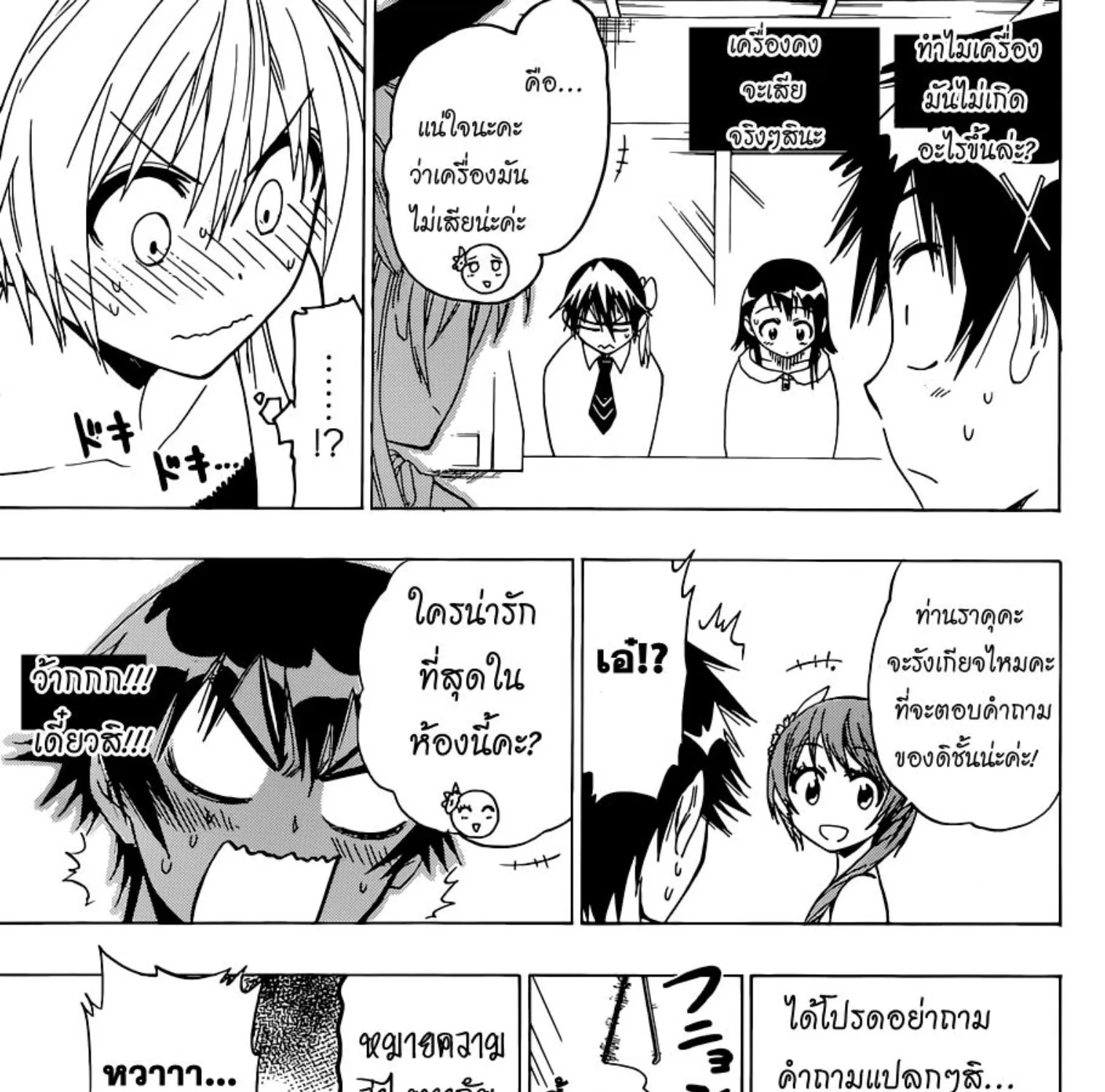 Nisekoi - หน้า 16