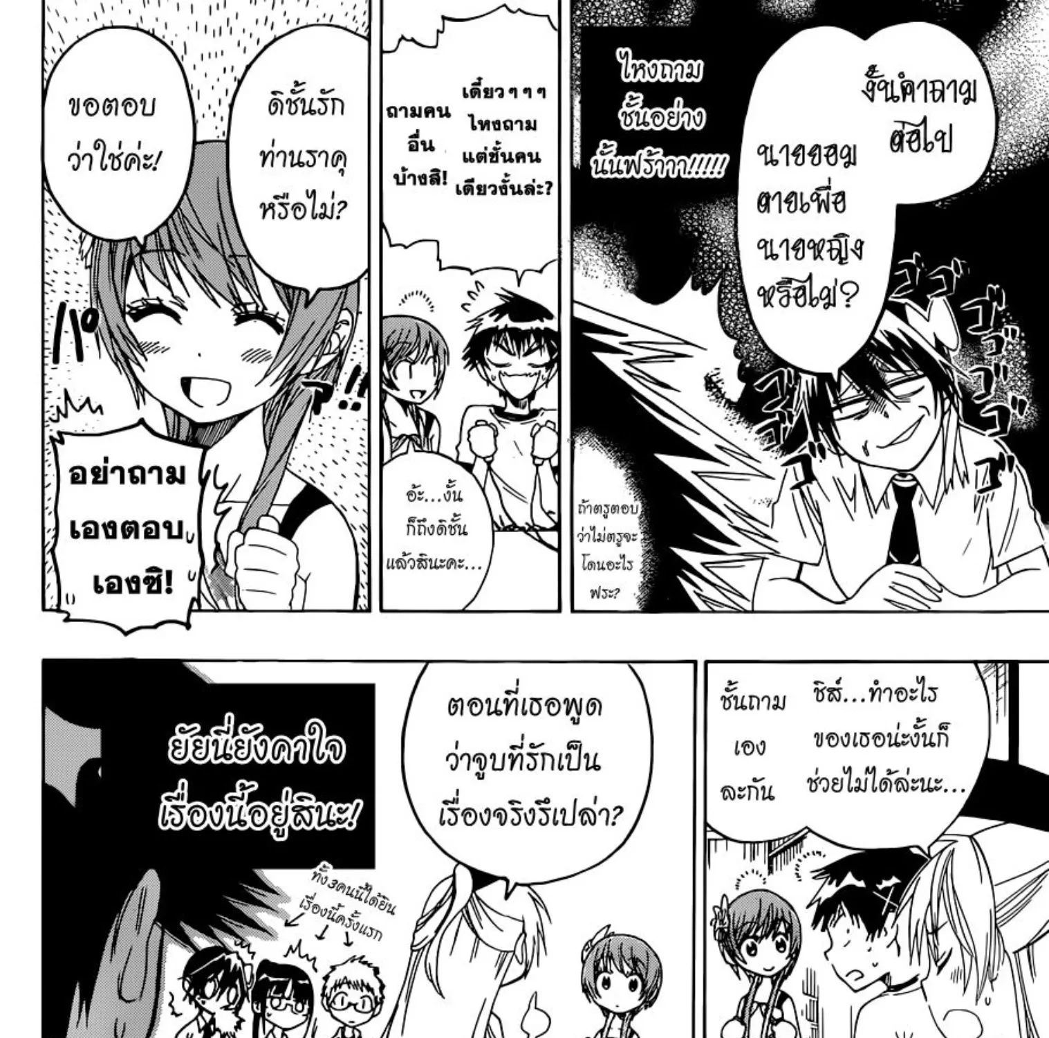 Nisekoi - หน้า 18