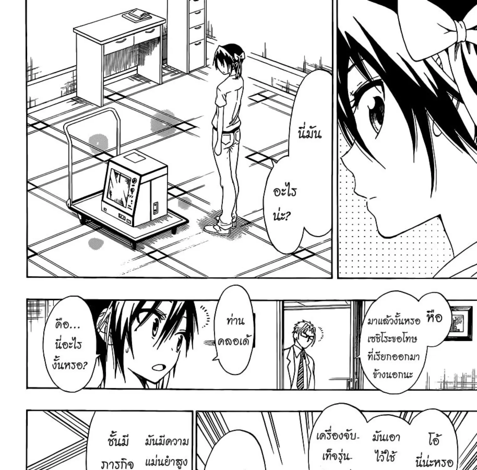 Nisekoi - หน้า 2